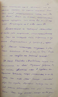 Минцлов С.Р. Дневник 1905-1906 гг. [М.: Задруга, 1917].